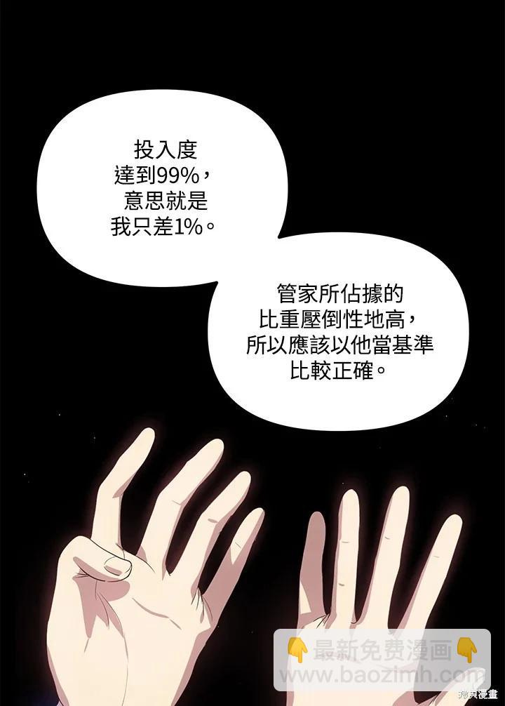 SSS級自殺獵人 - 第103話(1/3) - 8