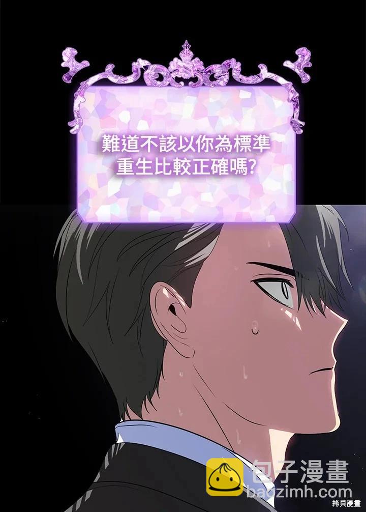 SSS級自殺獵人 - 第103話(1/3) - 4