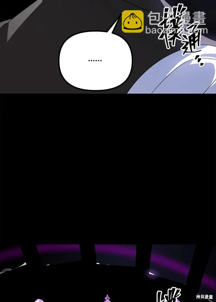 SSS級自殺獵人 - 第103話(1/3) - 5