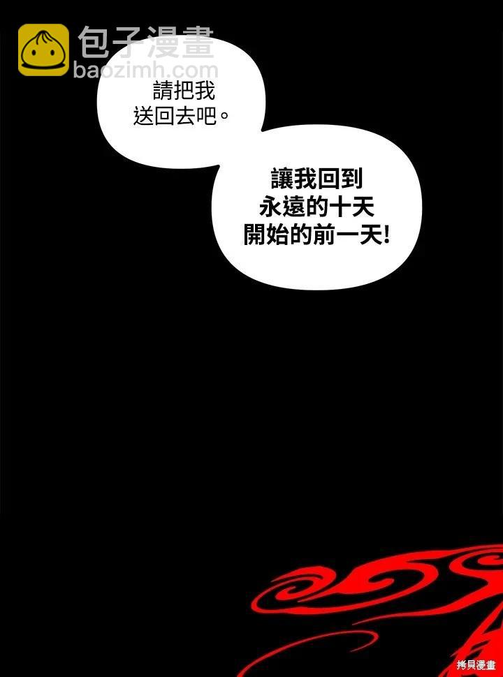 SSS級自殺獵人 - 第103話(1/3) - 3