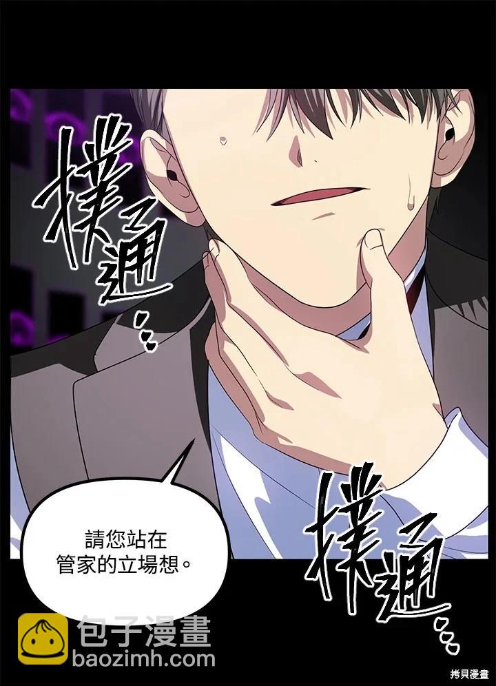 SSS級自殺獵人 - 第103話(1/3) - 8