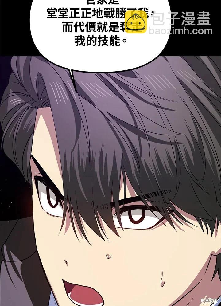 SSS級自殺獵人 - 第103話(1/3) - 4