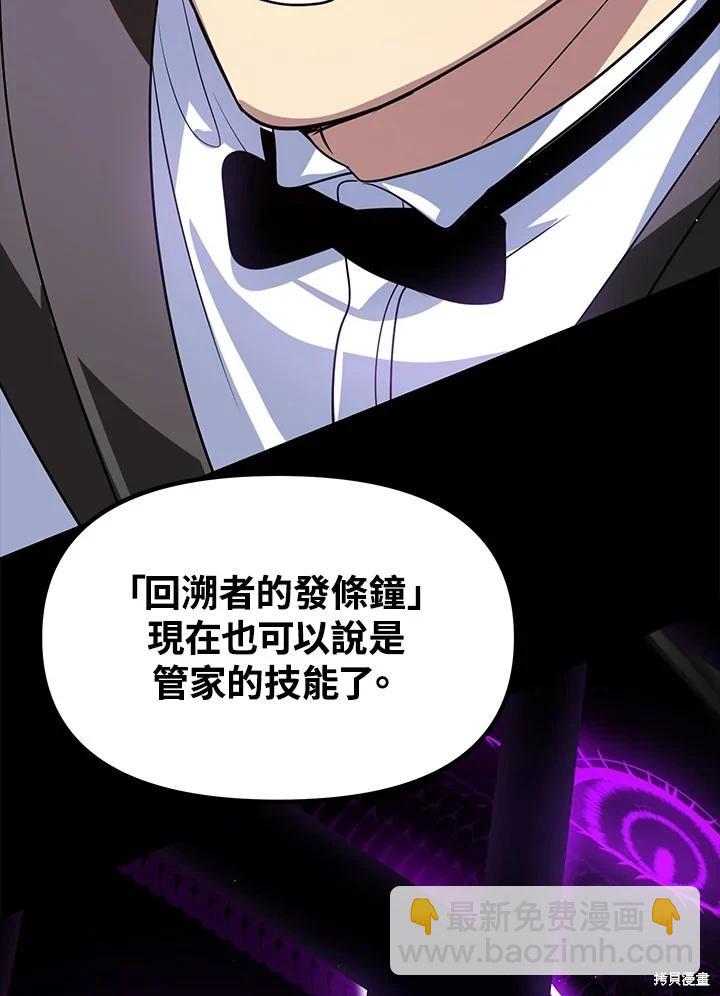 SSS級自殺獵人 - 第103話(1/3) - 5