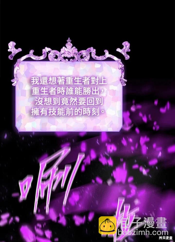 SSS級自殺獵人 - 第103話(1/3) - 2