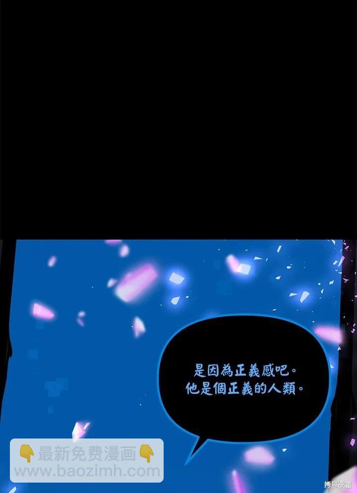 SSS級自殺獵人 - 第103話(1/3) - 7