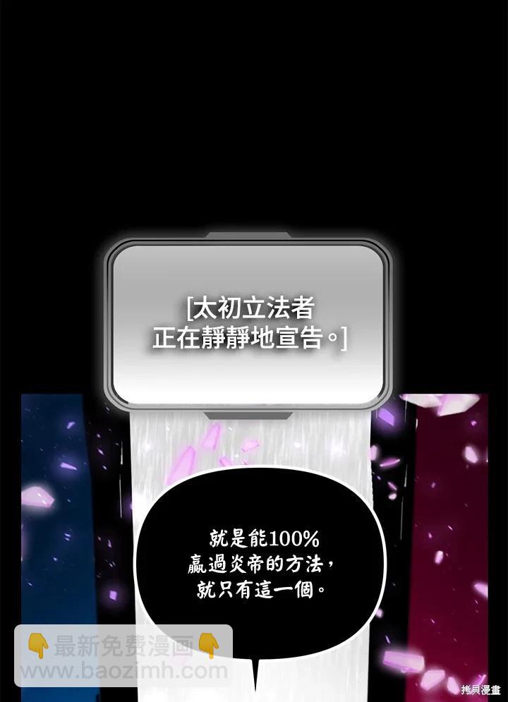 SSS級自殺獵人 - 第103話(2/3) - 6