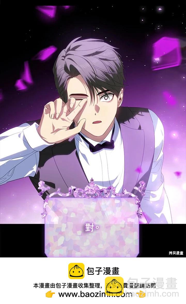 SSS級自殺獵人 - 第103話(2/3) - 8