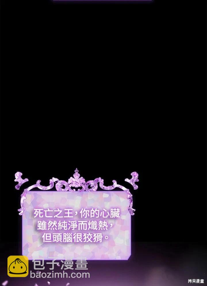 SSS級自殺獵人 - 第103話(2/3) - 1