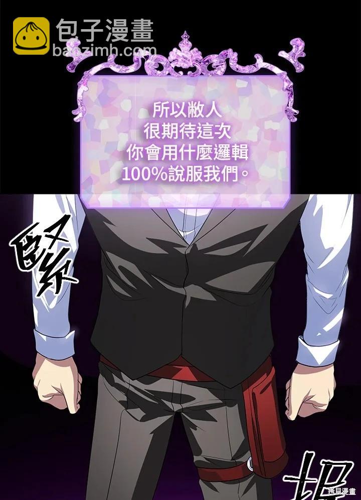 SSS級自殺獵人 - 第103話(2/3) - 4