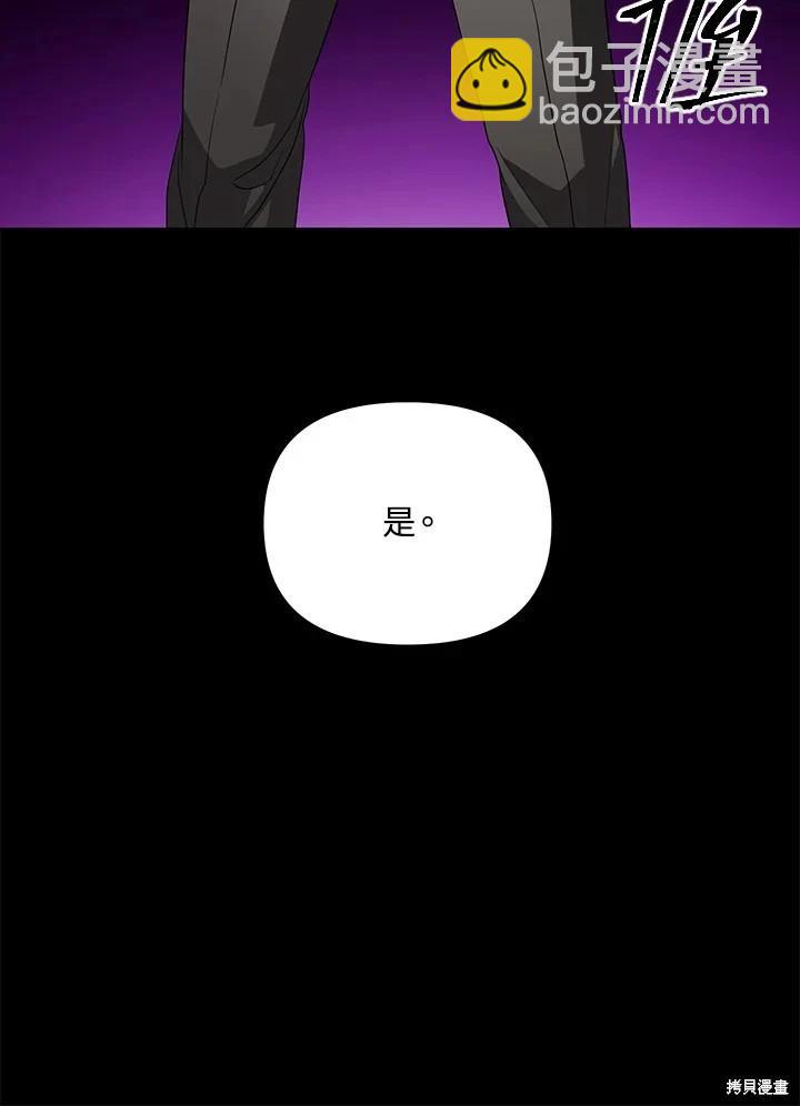 SSS級自殺獵人 - 第103話(2/3) - 5