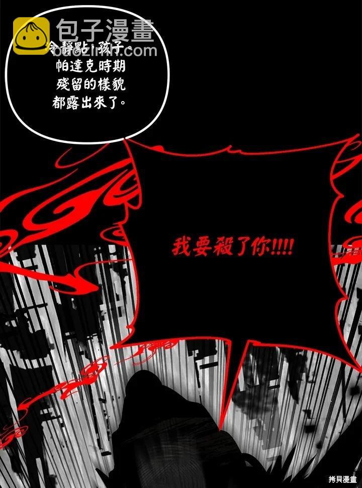 SSS級自殺獵人 - 第103話(1/3) - 6