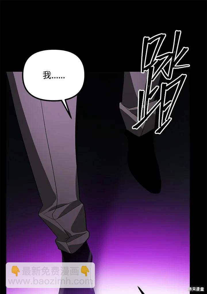 SSS級自殺獵人 - 第103話(2/3) - 6