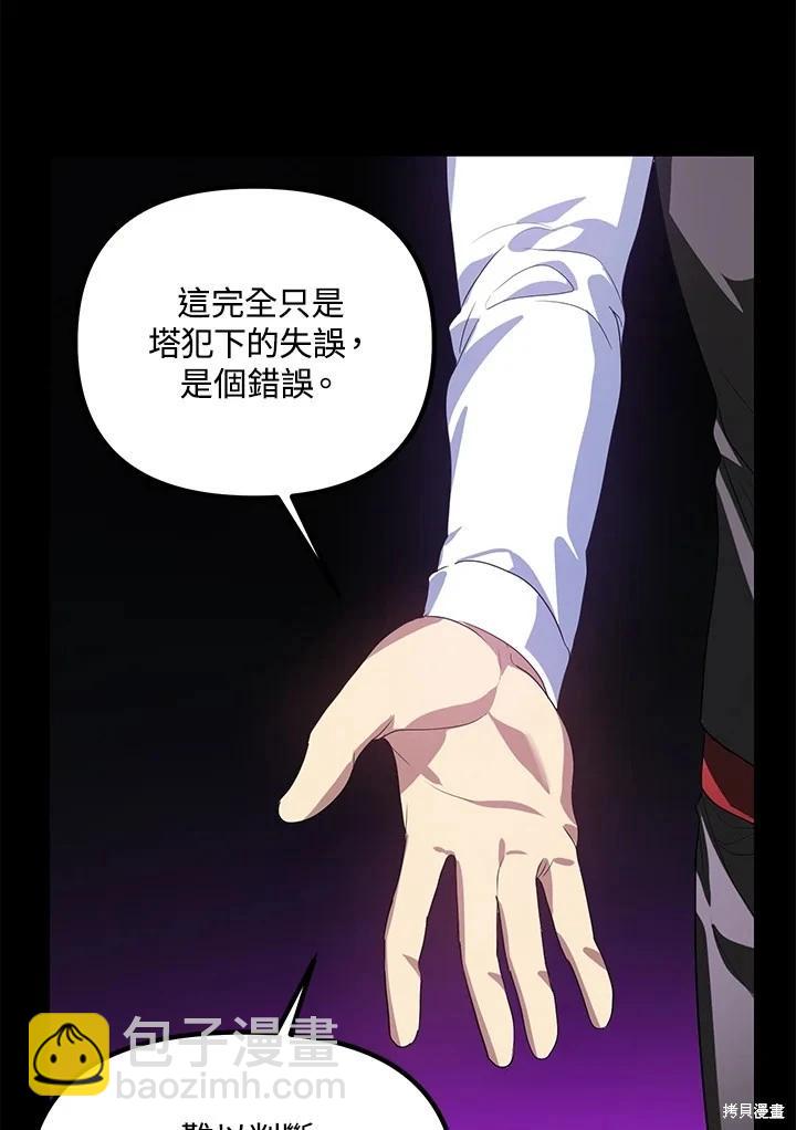 SSS級自殺獵人 - 第103話(2/3) - 8