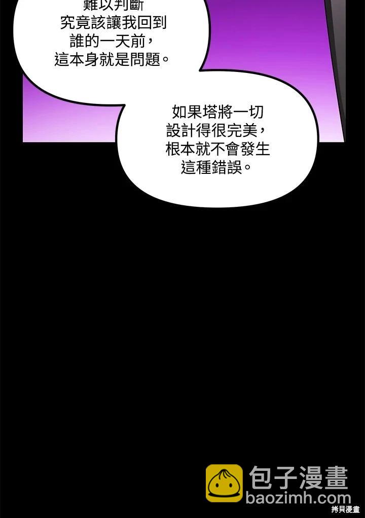 SSS級自殺獵人 - 第103話(2/3) - 1