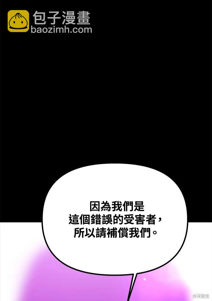 SSS級自殺獵人 - 第103話(2/3) - 3