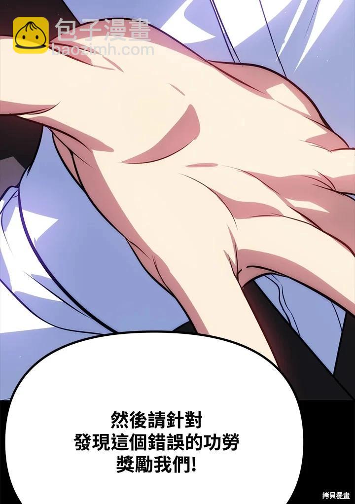 SSS級自殺獵人 - 第103話(2/3) - 6