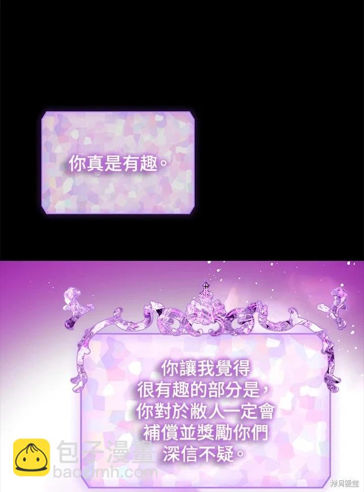 SSS級自殺獵人 - 第103話(2/3) - 4