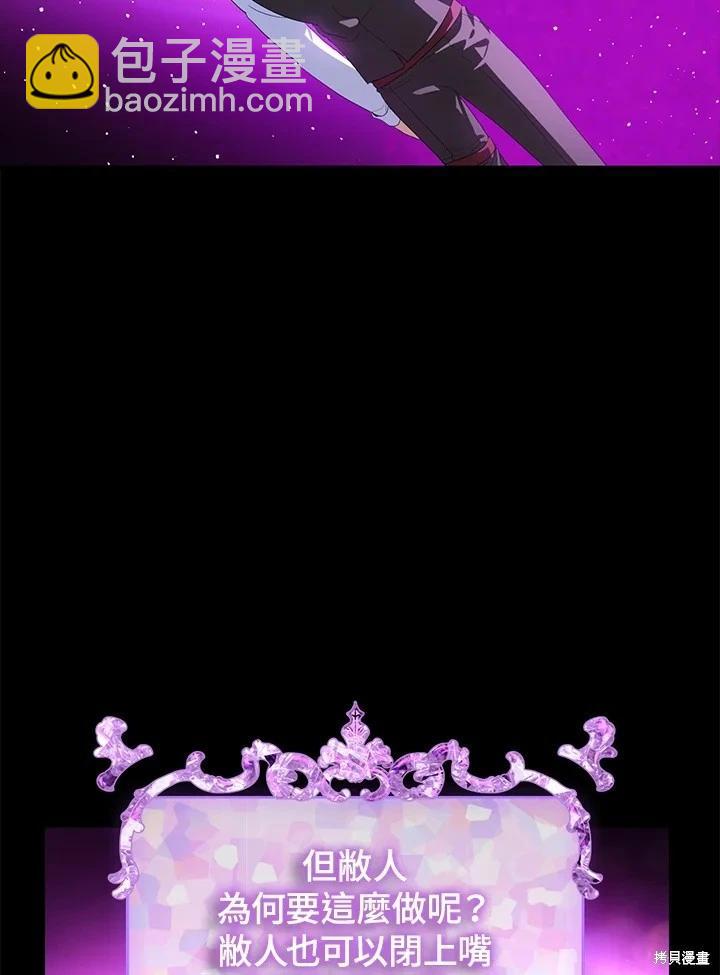 SSS級自殺獵人 - 第103話(2/3) - 6