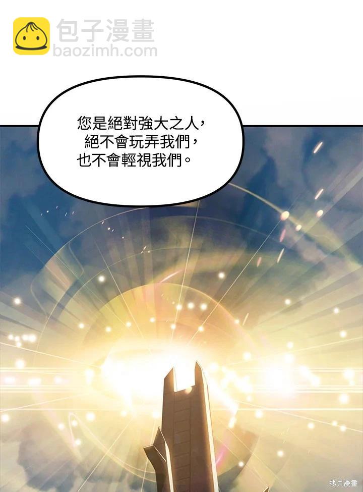 SSS級自殺獵人 - 第103話(2/3) - 3