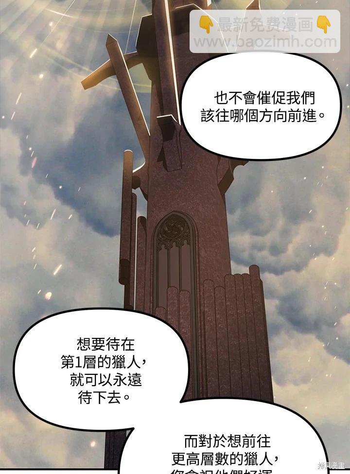 SSS級自殺獵人 - 第103話(2/3) - 4