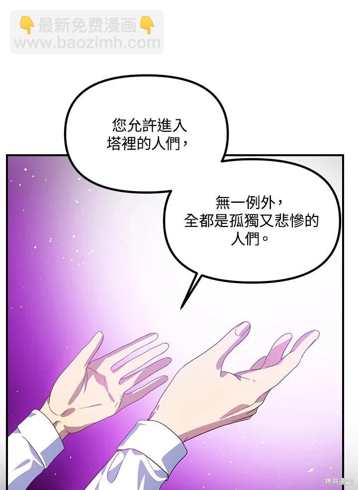 SSS級自殺獵人 - 第103話(2/3) - 8