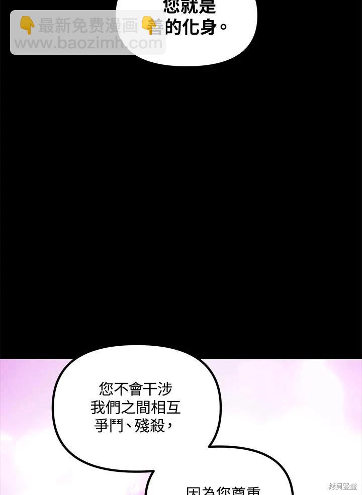 SSS級自殺獵人 - 第103話(2/3) - 2