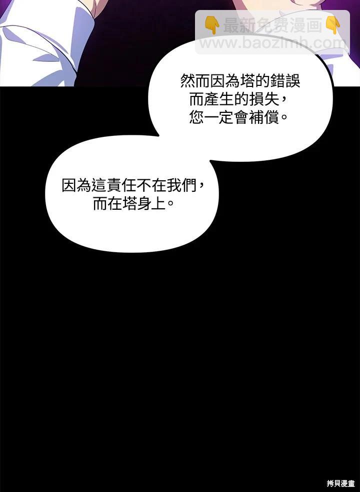 SSS級自殺獵人 - 第103話(2/3) - 4