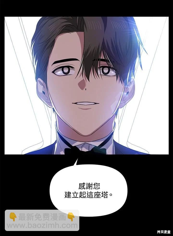 SSS級自殺獵人 - 第103話(2/3) - 5