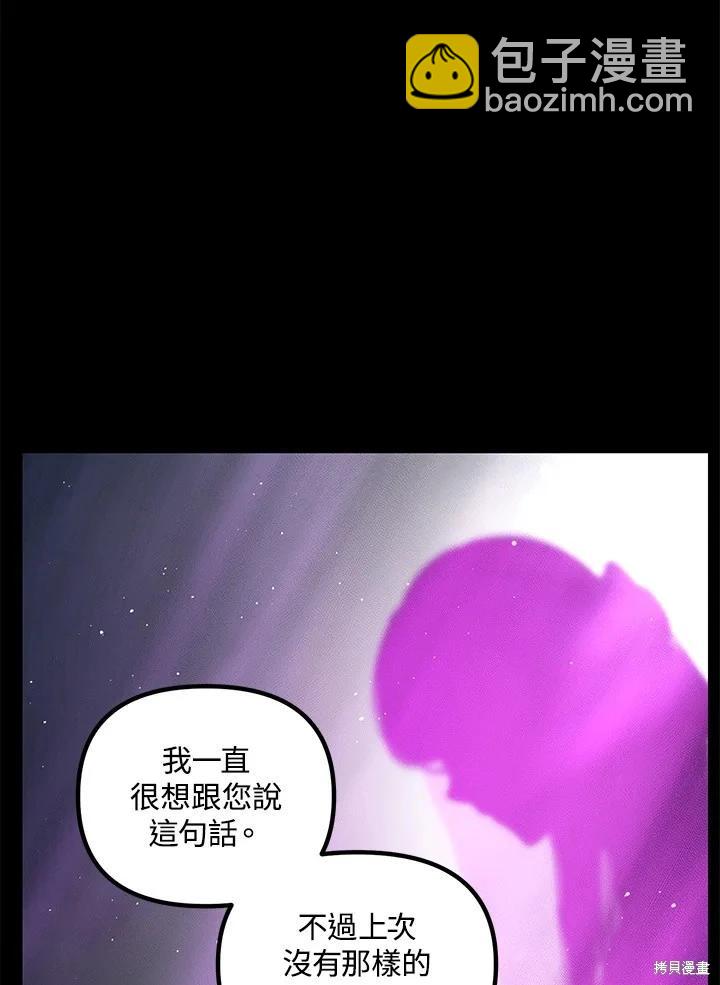 SSS級自殺獵人 - 第103話(2/3) - 6