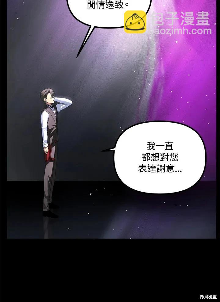 SSS級自殺獵人 - 第103話(2/3) - 7