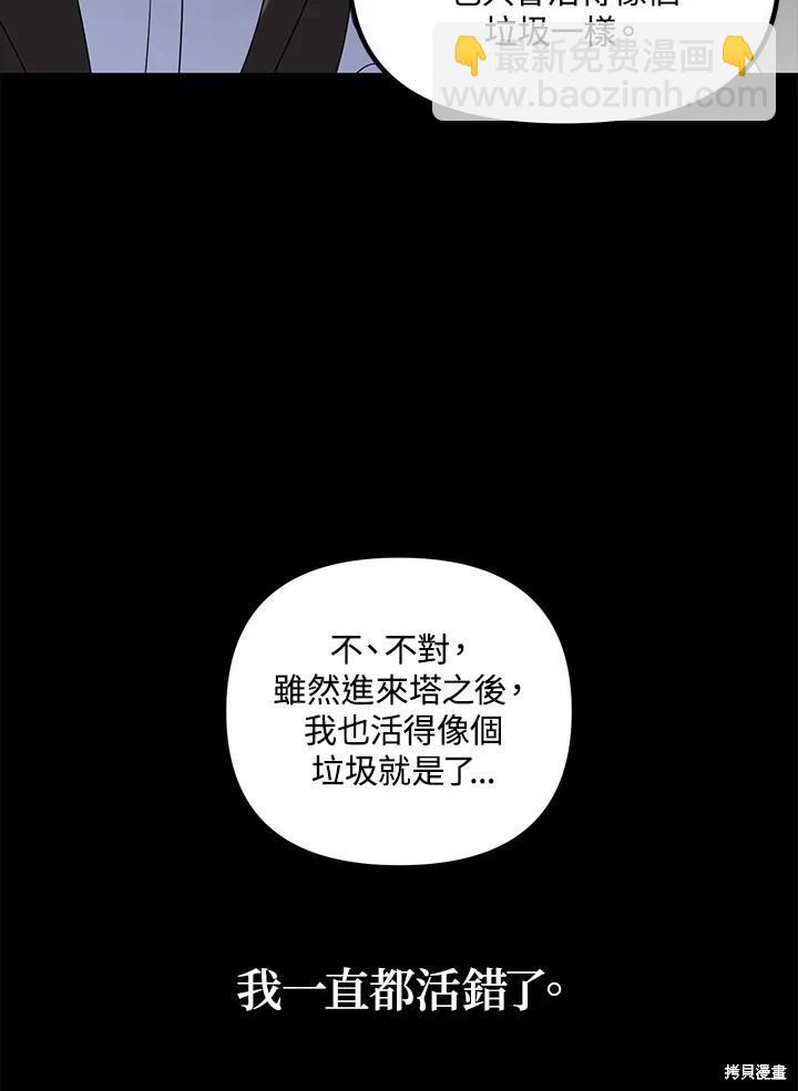 SSS級自殺獵人 - 第103話(2/3) - 1