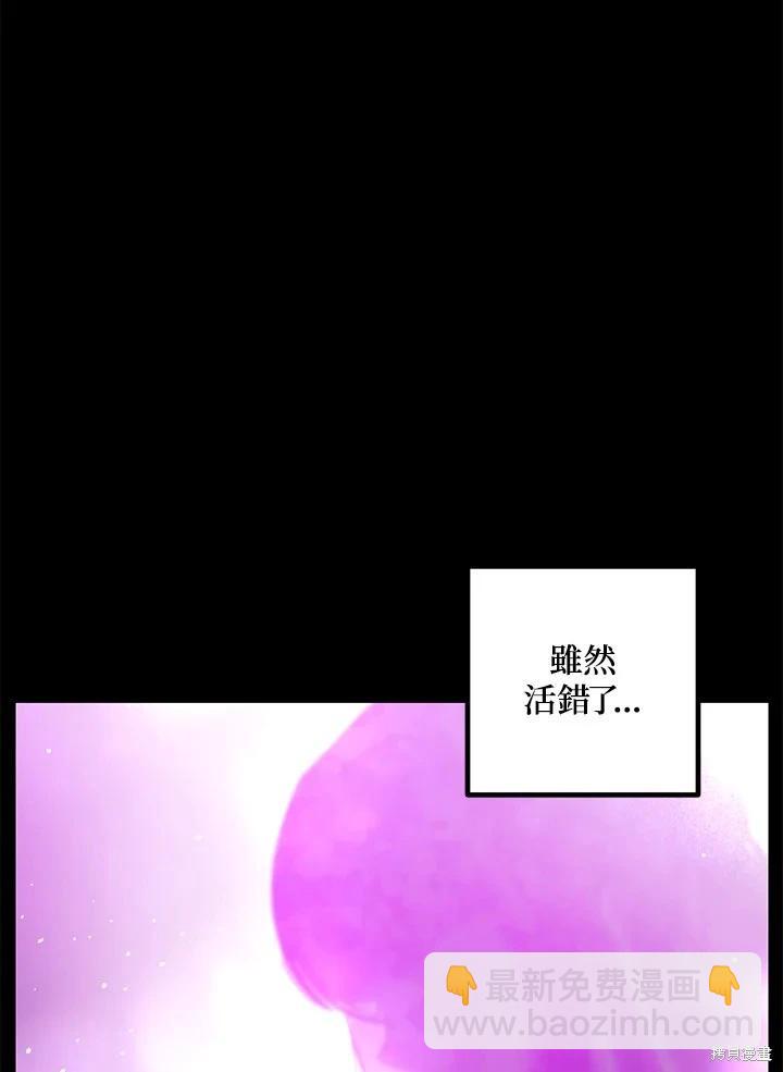 SSS級自殺獵人 - 第103話(2/3) - 2