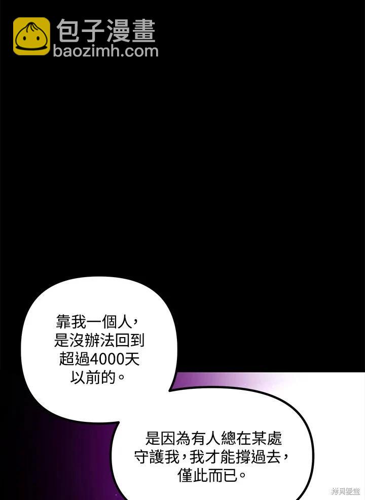 SSS級自殺獵人 - 第103話(2/3) - 4