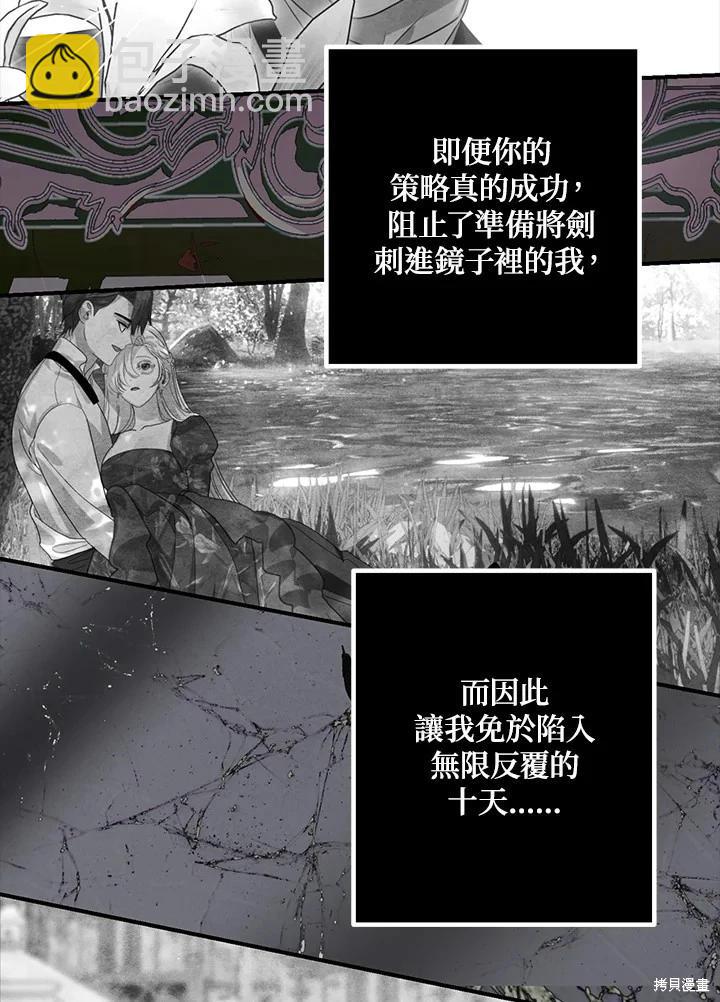 SSS級自殺獵人 - 第105話(1/3) - 4