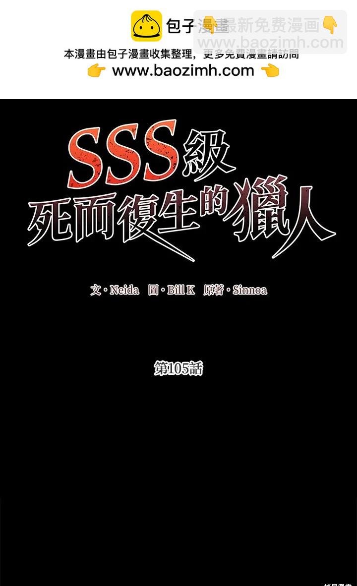 SSS級自殺獵人 - 第105話(1/3) - 2