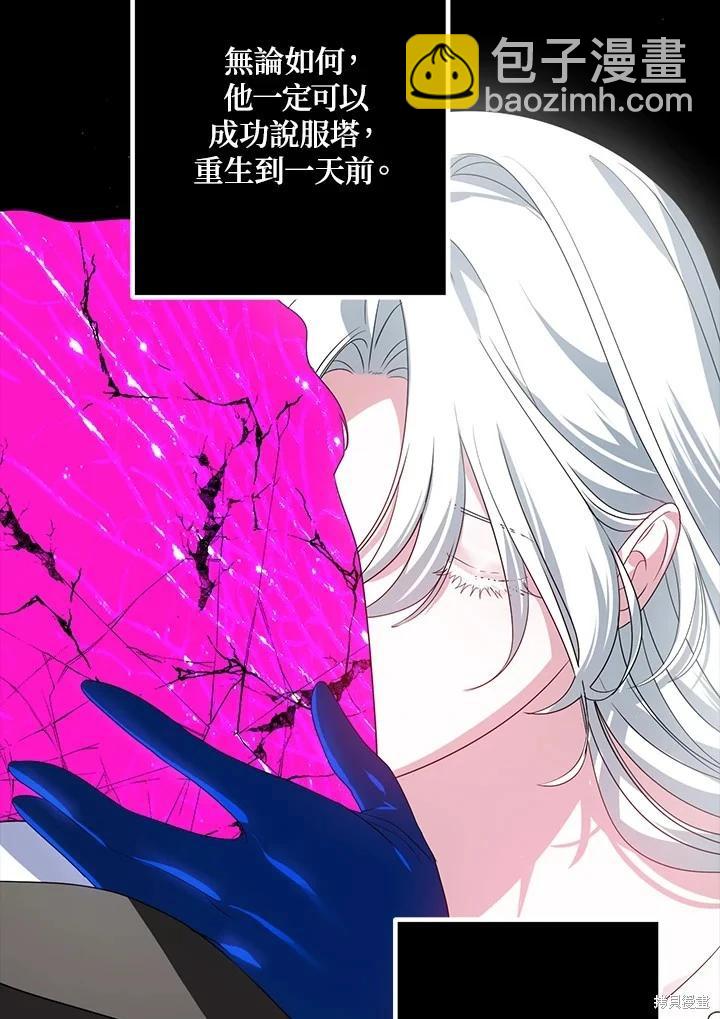 SSS級自殺獵人 - 第105話(1/3) - 5