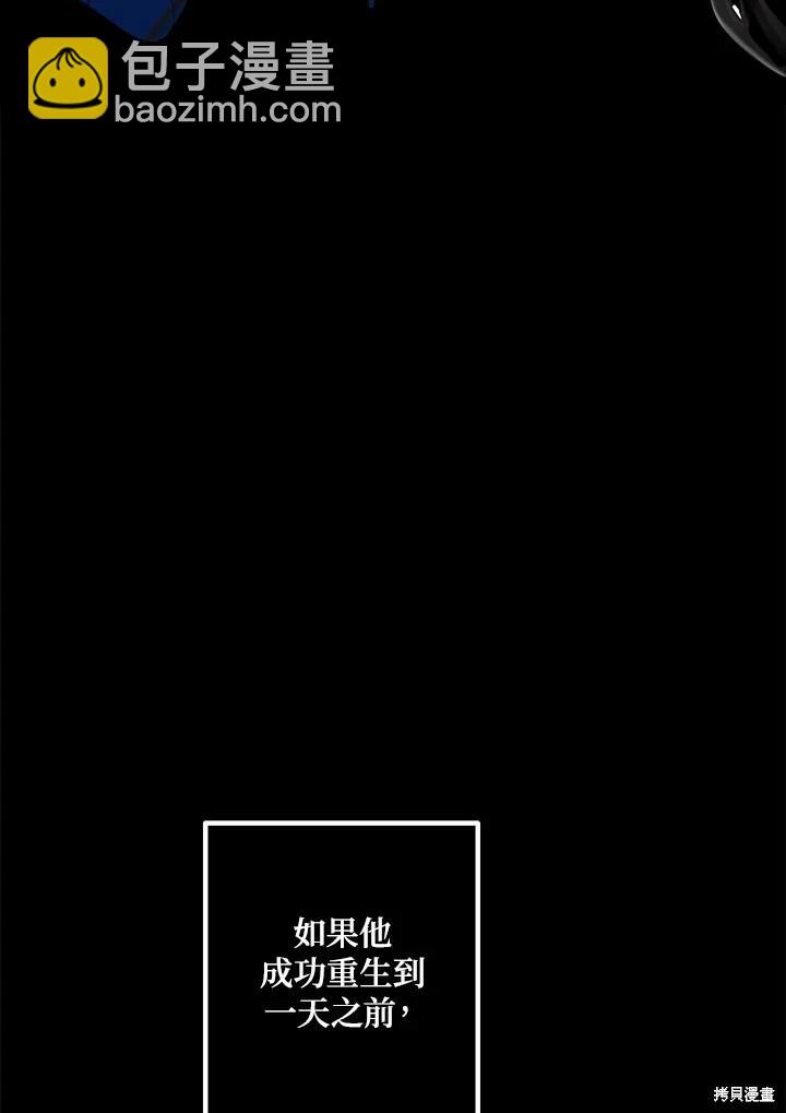 SSS級自殺獵人 - 第105話(1/3) - 3