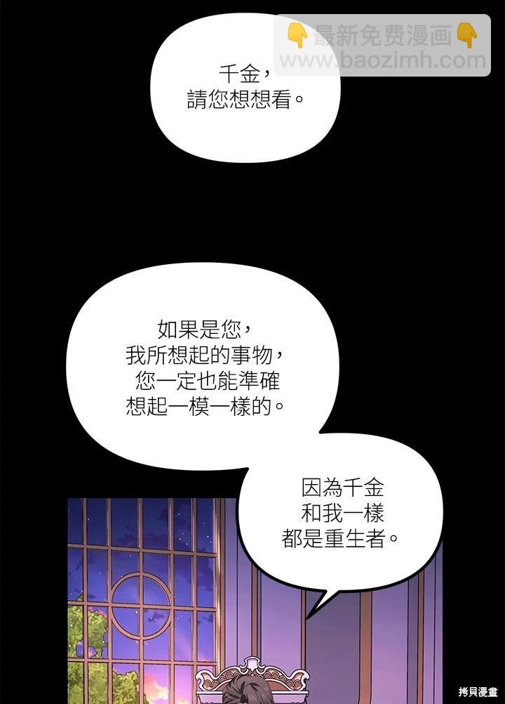 SSS級自殺獵人 - 第105話(1/3) - 3