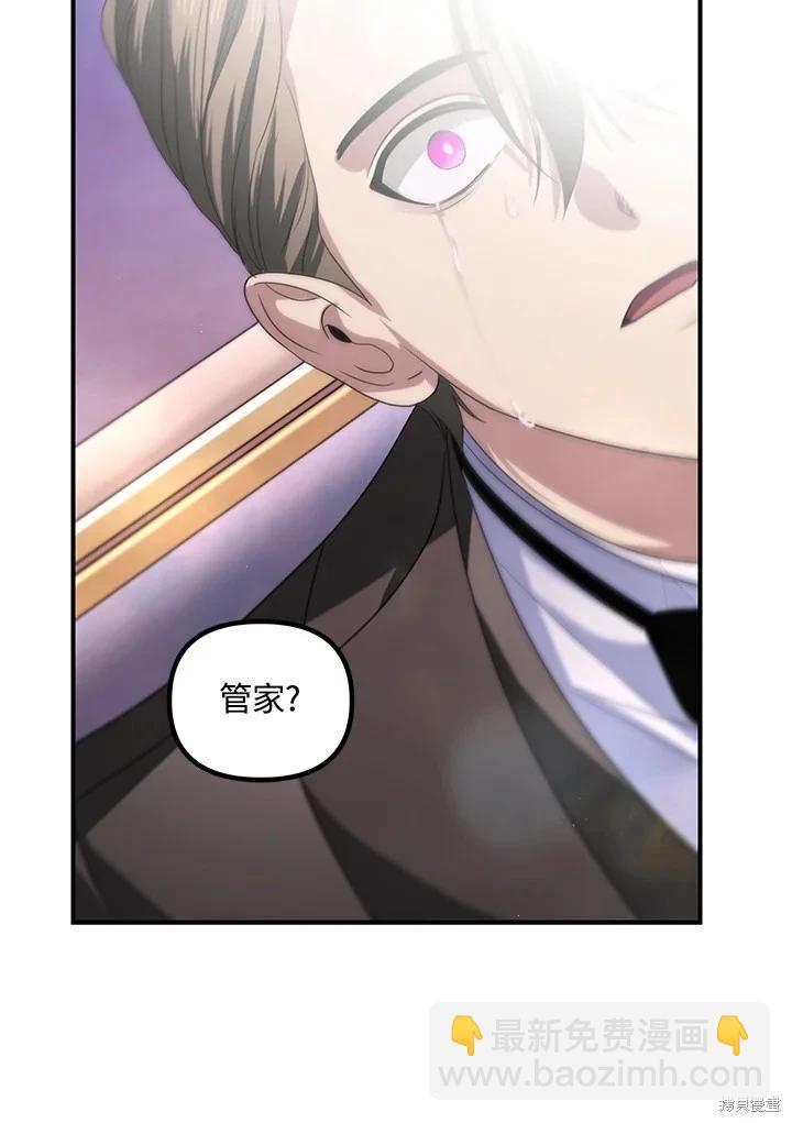 SSS級自殺獵人 - 第105話(2/3) - 7