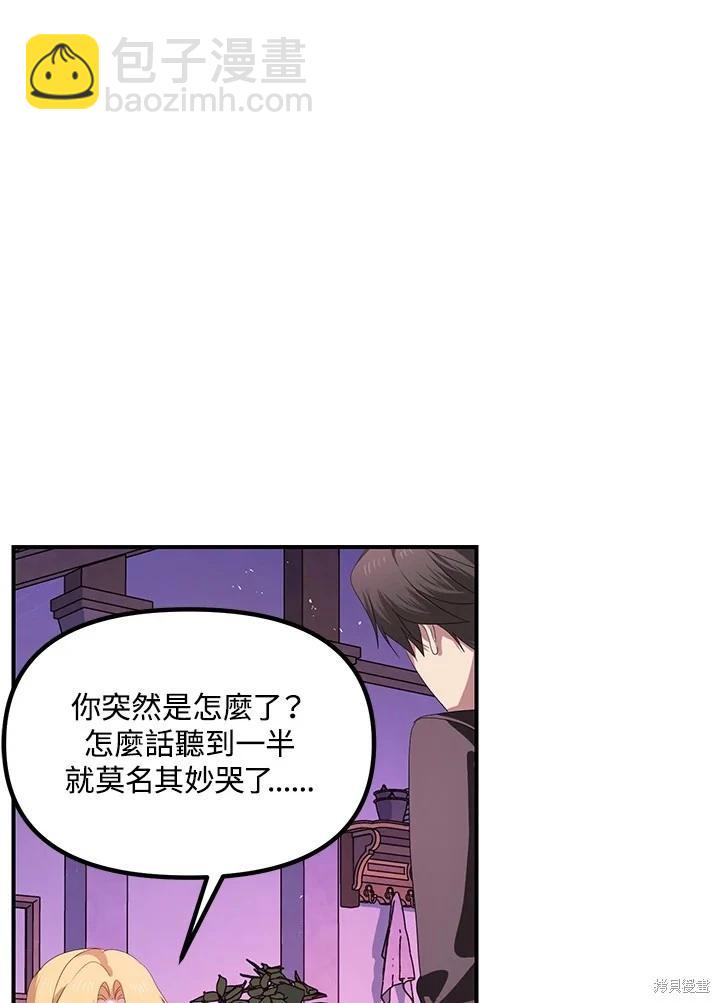 SSS級自殺獵人 - 第105話(2/3) - 8