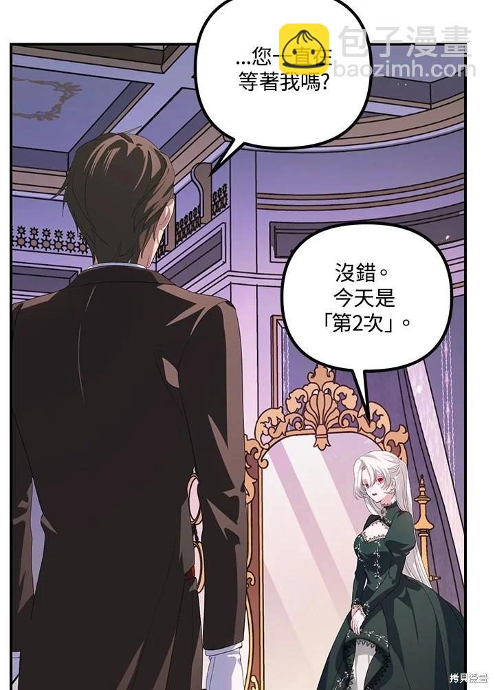 SSS級自殺獵人 - 第105話(2/3) - 7