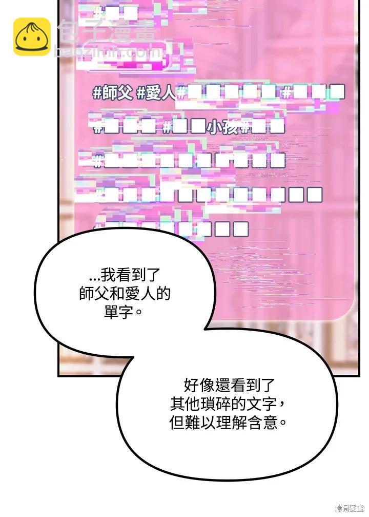 SSS級自殺獵人 - 第105話(2/3) - 2