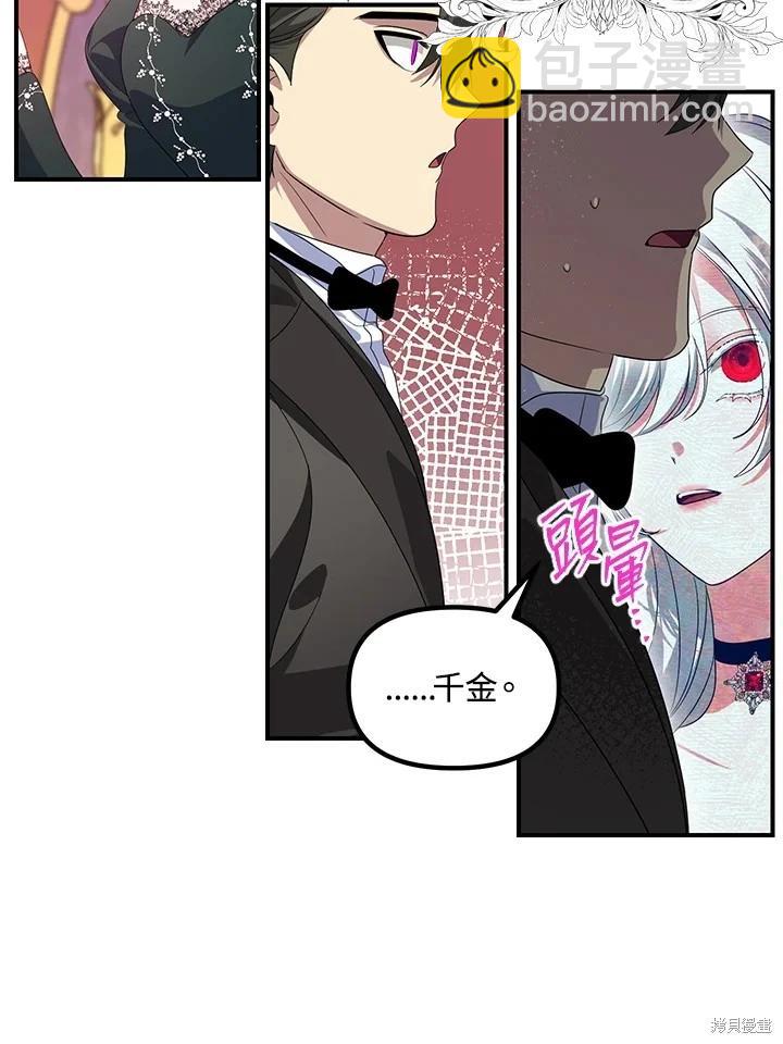 SSS級自殺獵人 - 第105話(2/3) - 4