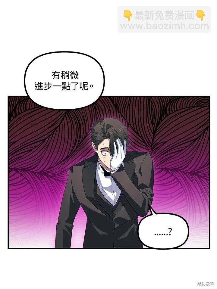 SSS級自殺獵人 - 第105話(2/3) - 5