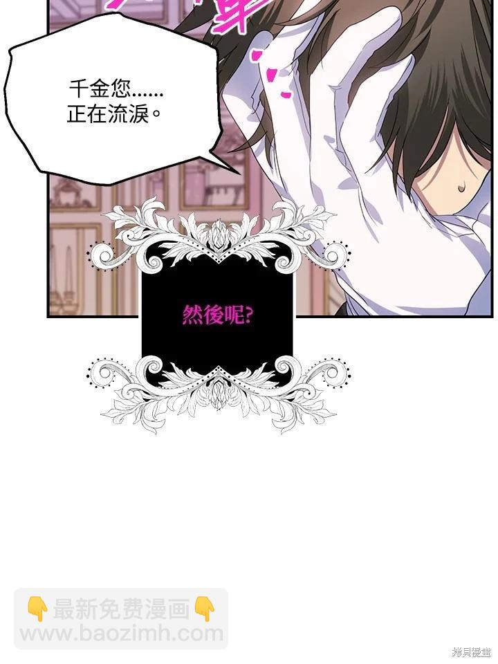 SSS級自殺獵人 - 第105話(2/3) - 8