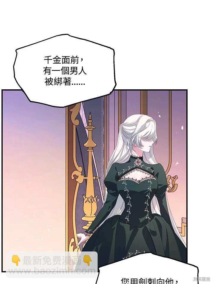 SSS級自殺獵人 - 第105話(2/3) - 1