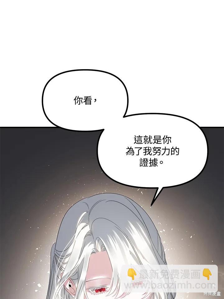 SSS級自殺獵人 - 第105話(2/3) - 4