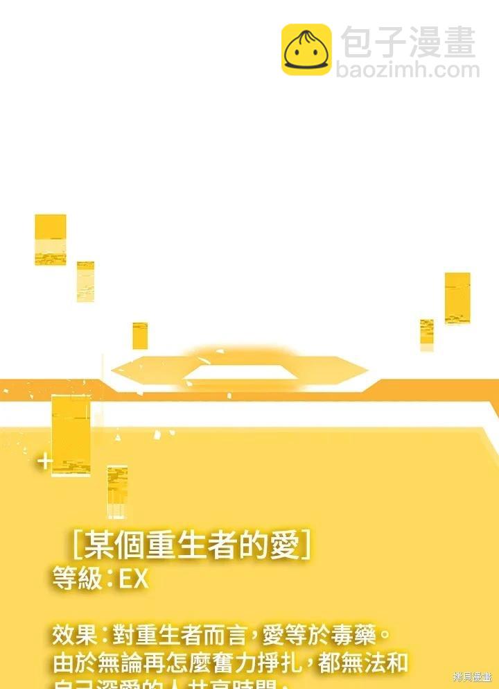 SSS級自殺獵人 - 第105話(2/3) - 6