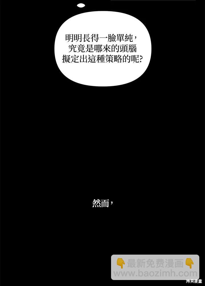 SSS級自殺獵人 - 第105話(1/3) - 8