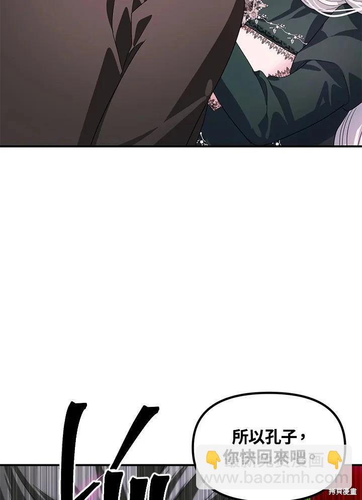 SSS級自殺獵人 - 第105話(2/3) - 3